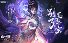 王者荣耀白晶晶皮肤什么时候上线 芈月新限定皮肤多少钱