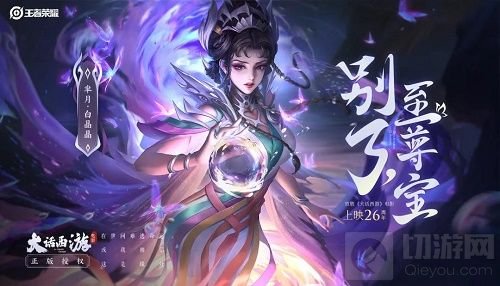 　王者荣耀白晶晶皮肤