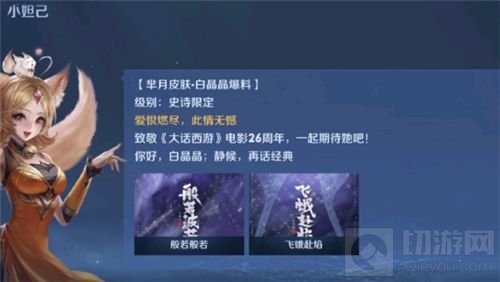 　王者荣耀白晶晶皮肤