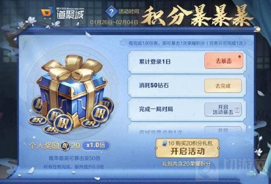 王者荣耀积分暴暴暴活动攻略