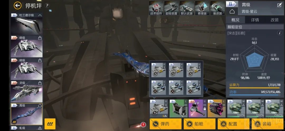 第二银河霄级的实战配置