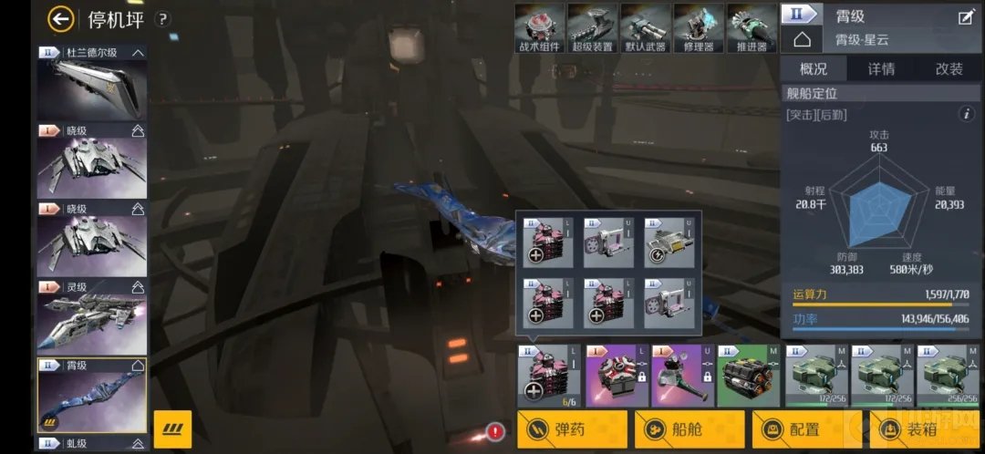 第二银河霄级的实战配置