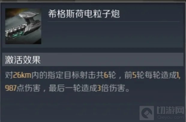 第二银河霄级的实战配置