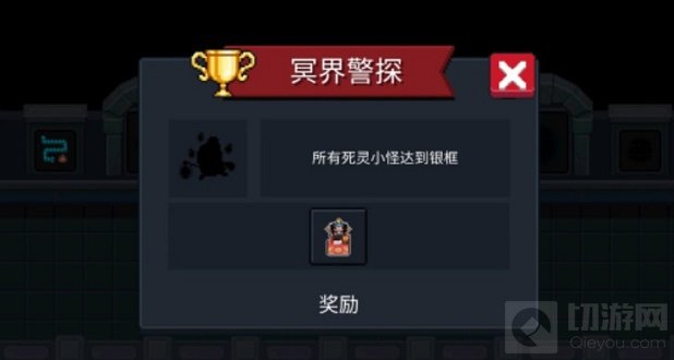 冥界警探成就死灵小怪银框获取方法