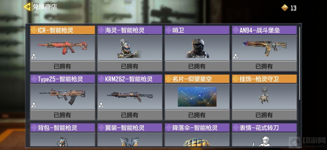 使命召唤手游智能枪灵夺宝