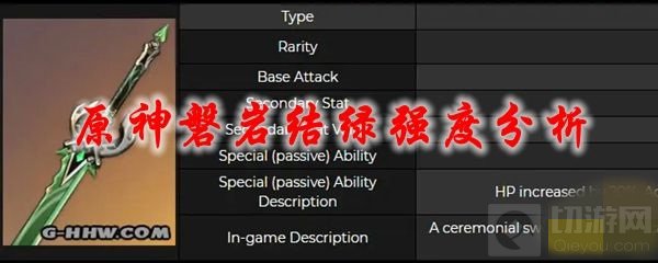 原神磐岩结绿单手剑