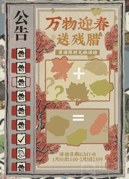 江南百景图万物迎春送残腊材料