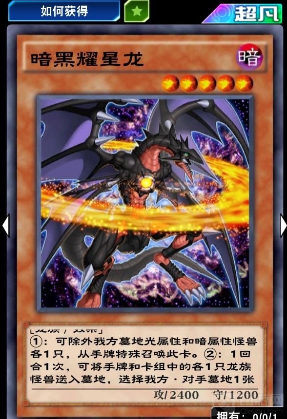 暗黑曜星龙白龙卡组搭配攻略