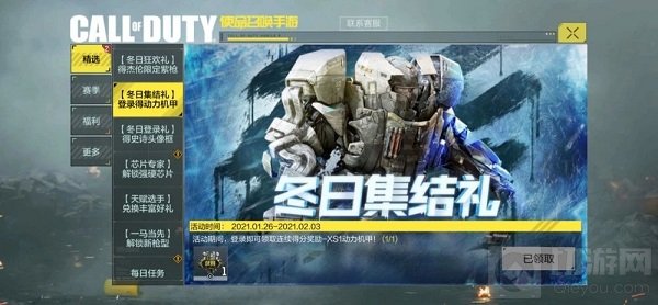  使命召唤手游机甲模式介绍