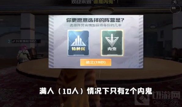  和平精英谁是内鬼内鬼技能介绍