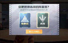 和平精英谁是内鬼内鬼技能怎么样 谁是内鬼技能介绍