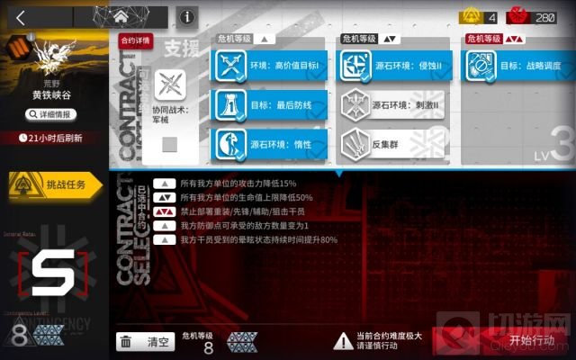 明日方舟黄铁峡谷8挑战史尔特尔