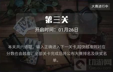 侦探大赛第三届第三关答案大全