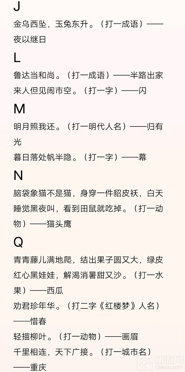 食物语 良辰祈签签谜答案大全