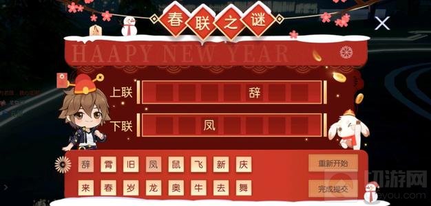 龙族幻想春联之谜答案大全