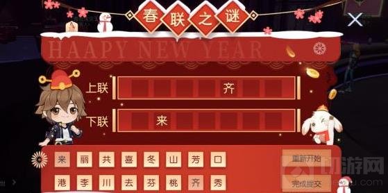 龙族幻想春联之谜答案大全