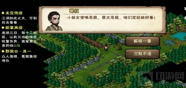 　烟雨江湖野狼谷支线的任务