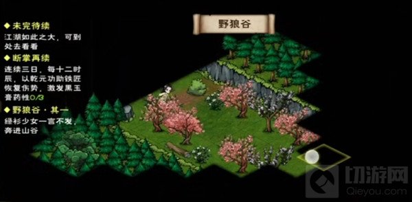 　烟雨江湖野狼谷支线的任务