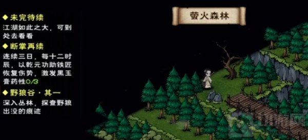 　烟雨江湖野狼谷支线的任务