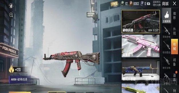 和平精英破晓战魂价格及下架时间介绍