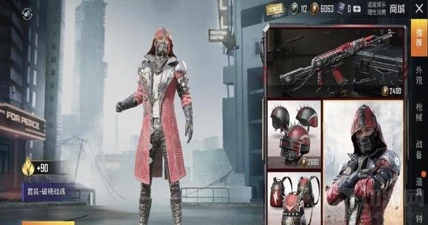 和平精英破晓战魂价格及下架时间介绍