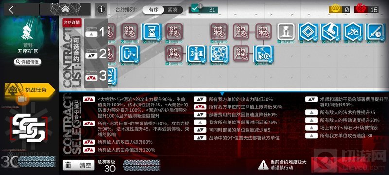 明日方舟无序矿区30