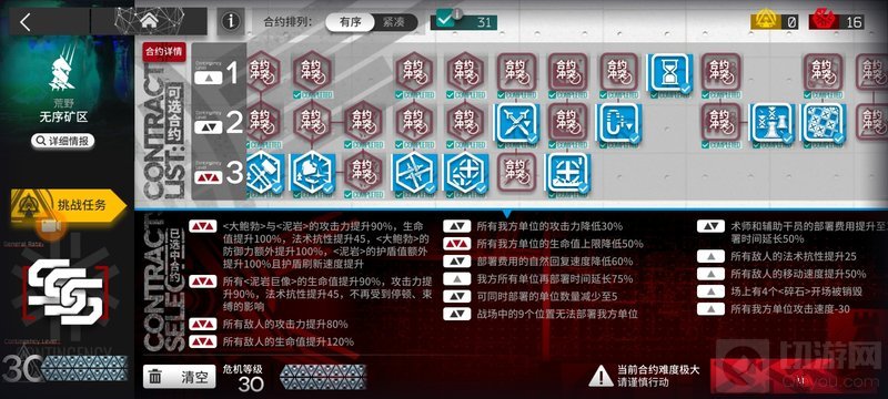 明日方舟无序矿区30