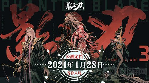 影之刃3终测结束公测前夕惊喜不断 官网预抽卡赢S级心法