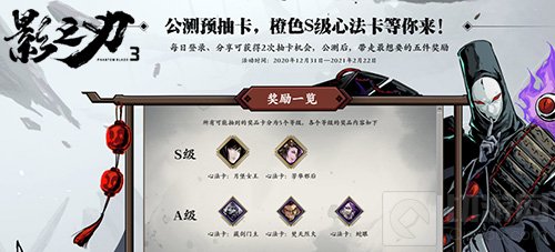 影之刃3终测结束公测前夕惊喜不断 官网预抽卡赢S级心法