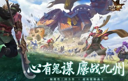 金戈铁马烽烟天下吹响战争号角 少年三国志零S2赛季今日登场