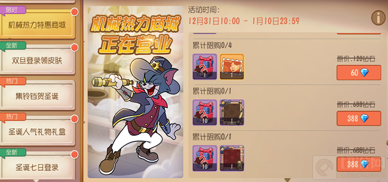 庆元旦迎新年猫鼠开启蒸汽世界大探险 猫和老鼠元旦活动开启