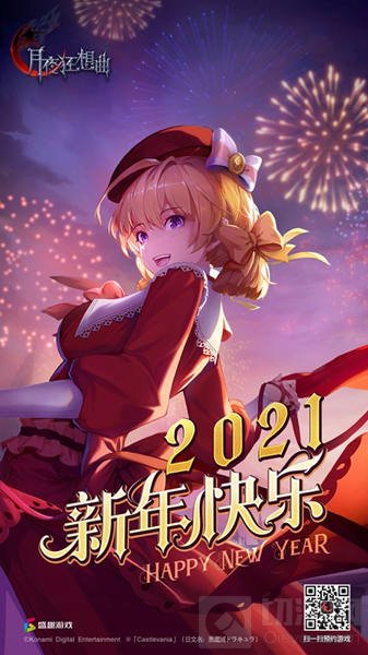 月夜狂想曲项目组预祝2021新年快乐 感谢大家关注和支持