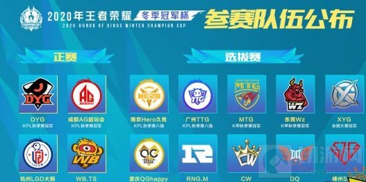 王者荣耀秋季赛结束冬冠杯1月7日开打 14支战队角逐新年第一冠