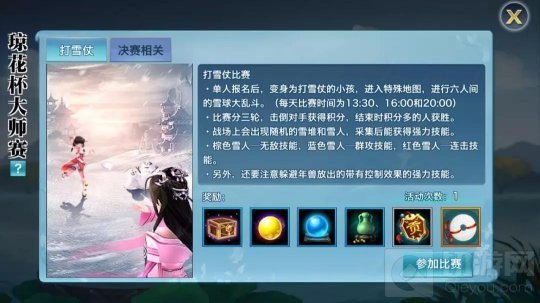 新剑侠情缘缘起忘忧 带领家族打雪仗琼花杯大师赛即将开启