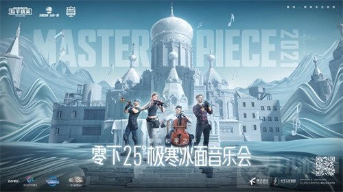 腾讯和平精英携手哈尔滨文旅集团 数字IP唤醒冰城新活力