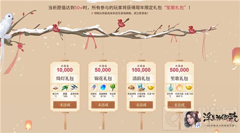 梦一载山河幸 开放式古风养成手游浮生为卿歌周年庆盛典开启