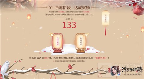 梦一载山河幸 开放式古风养成手游浮生为卿歌周年庆盛典开启