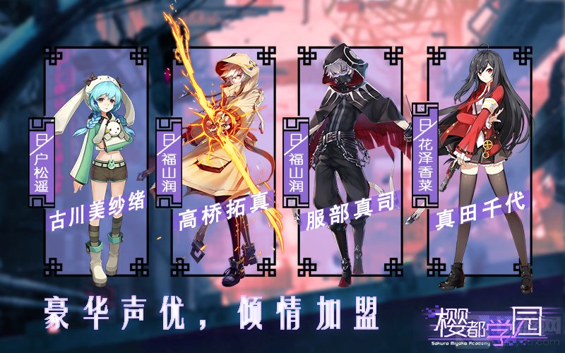 启示录时代拉开帷幕 纯正日式卡牌手游樱都学园IOS预约开启