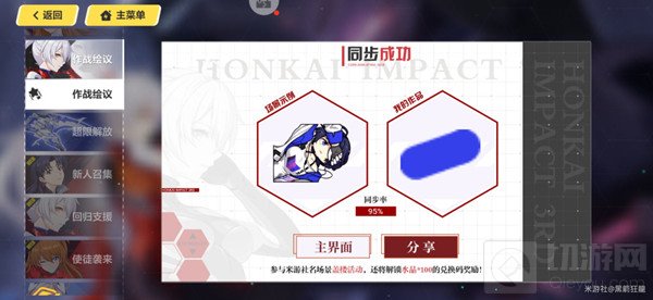 崩坏3联合活动作战会议怎么打 崩坏3作战绘议高分通关攻略