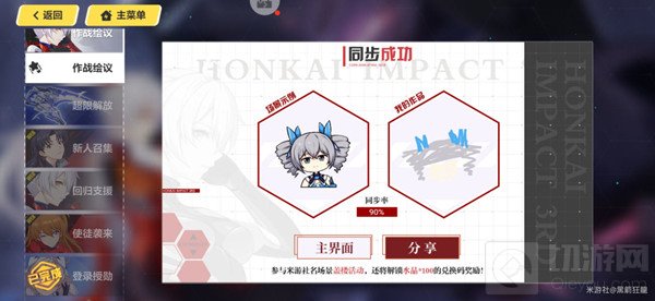 崩坏3联合活动作战会议怎么打 崩坏3作战绘议高分通关攻略