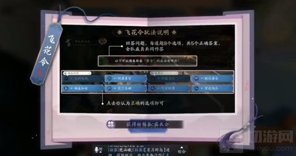 天涯明月刀手游茶话会答题怎么答 家园茶话会飞花令答题题库