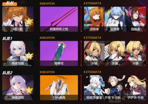 崩坏3明日香怎么搭配阵容 EVA联动角色明日香阵容选择推荐