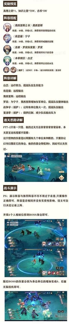幻书启世录支线FT7-2怎么打 支线FT7-2通关阵容搭配打法思路