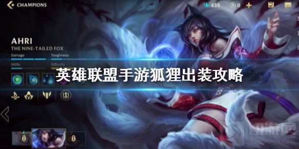 英雄联盟手游狐狸怎么出装 lol手游狐狸技能符文装备推荐