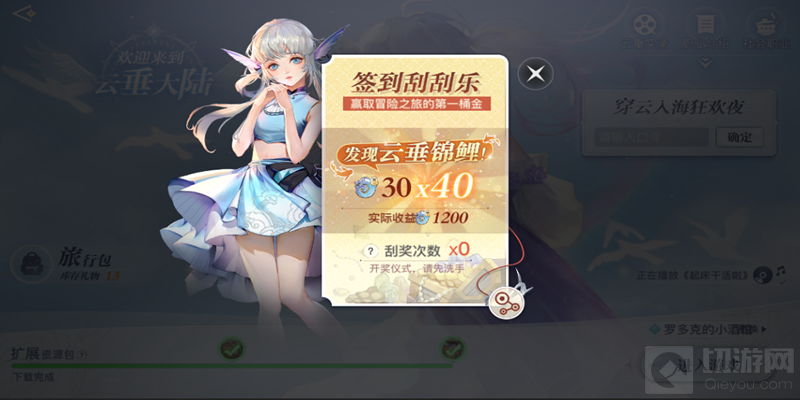 1月5日上午10点天谕手游预下载开启 提前创角每天签到拿福利