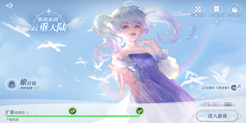 1月5日上午10点天谕手游预下载开启 提前创角每天签到拿福利