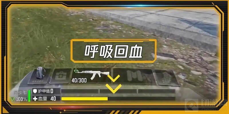 使命召唤手游怎么回血 使命召唤使命战场全部回血方法一览