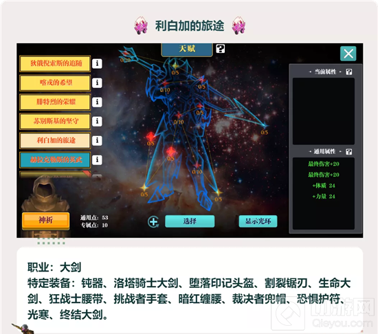 魔渊之刃天赋系统怎么用 新系统天赋系统全天赋树一览