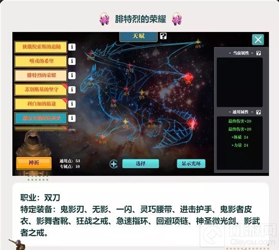 魔渊之刃天赋系统怎么用 新系统天赋系统全天赋树一览