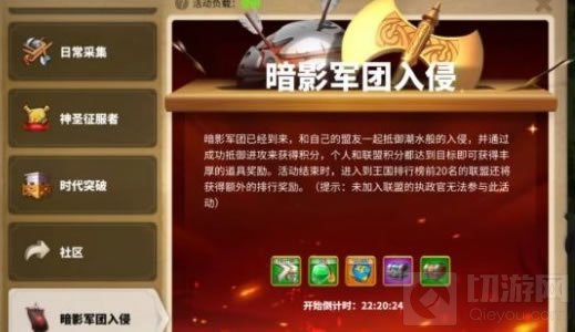 万国觉醒暗影军团怎么打 暗影军团开启时间入侵攻略